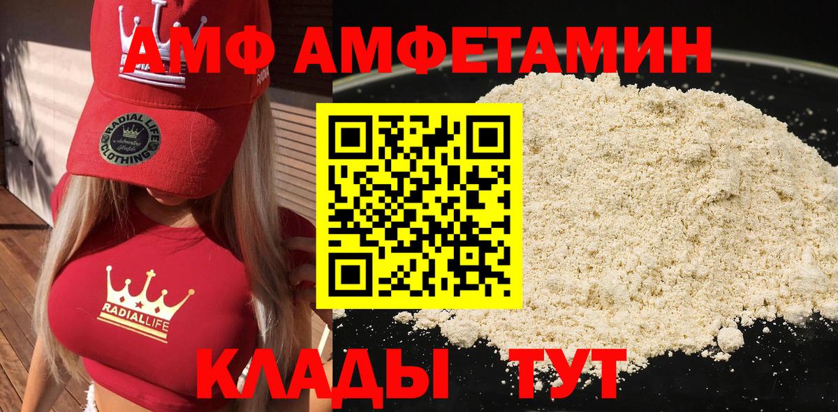 АМФЕТАМИН Розовый  Вход с VPN  АМФ  Россошь 