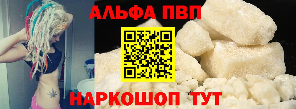 купить наркотик  А ПВП крисы CK  Россошь  Вход с VPN  Alpha-PVP кристаллы  Альфа ПВП Crystall 