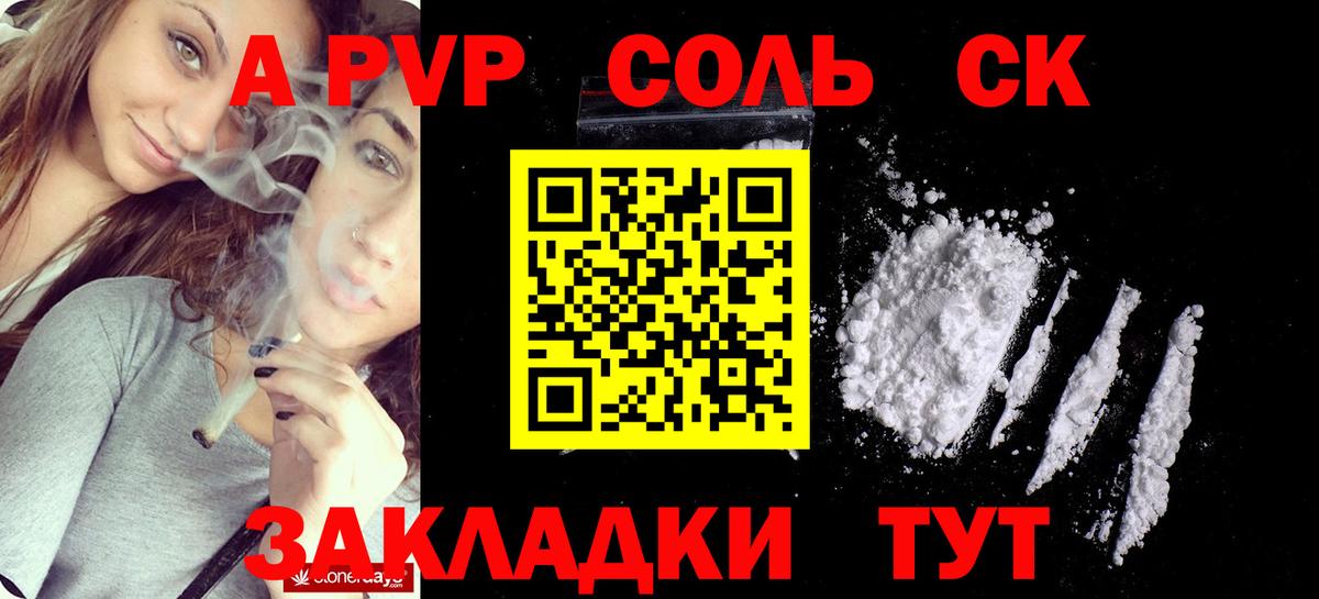 A PVP кристаллы Россошь