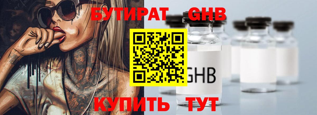 Бутират BDO Россошь