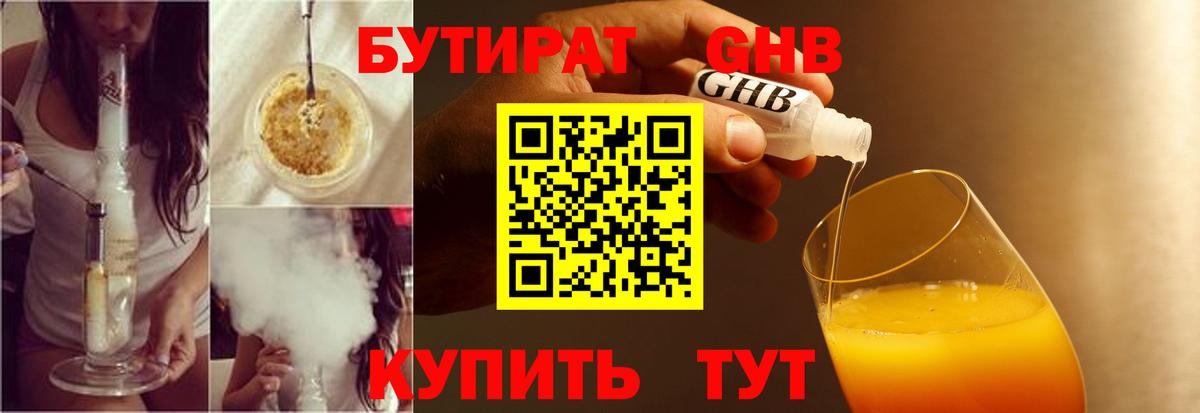 Россошь  БУТИРАТ BDO 33%  Вход с VPN 