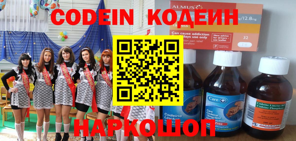 Codein напиток Lean (лин)  Codein напиток Lean (лин)  Вход с VPN  Россошь 