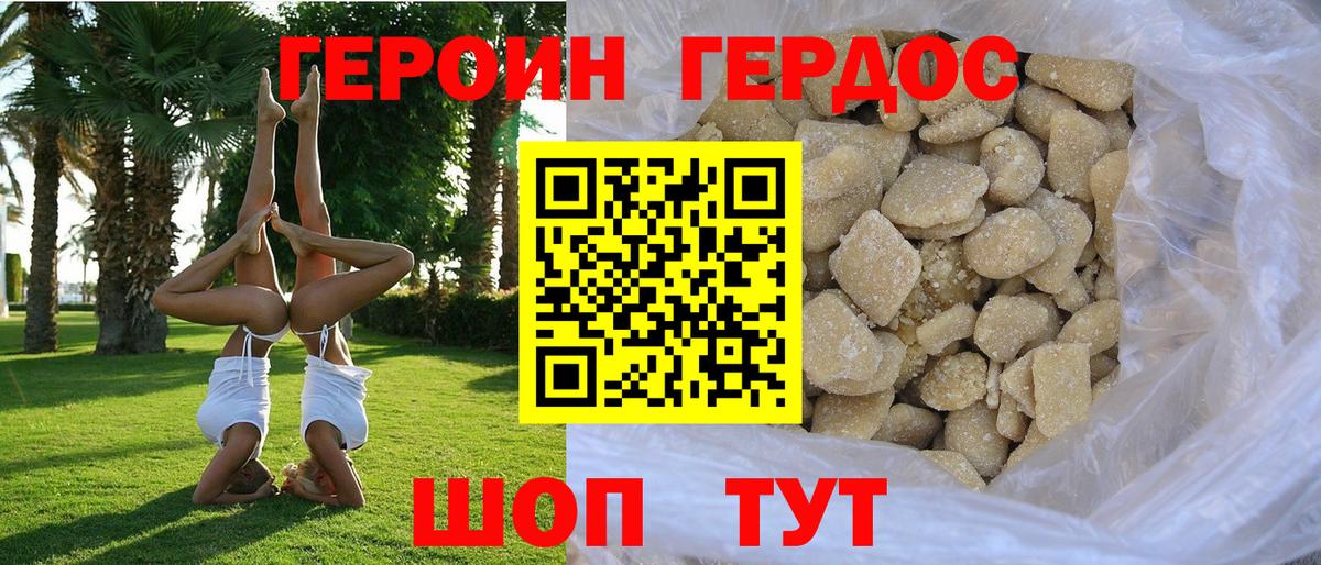 Героин хмурый  Вход с VPN  ГЕРОИН  Россошь 