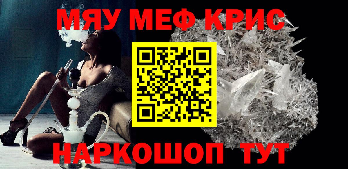 Мефедрон mephedrone  Вход с VPN  МЕФ мяу мяу  Мефедрон  Россошь 