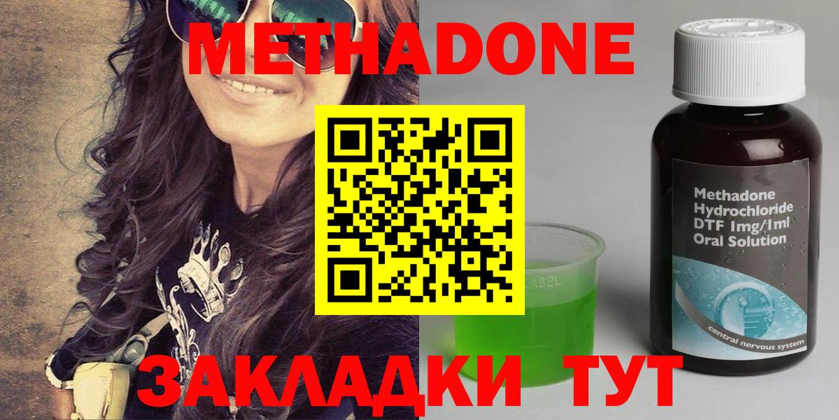 Метадон methadone  Вход с VPN  Россошь 